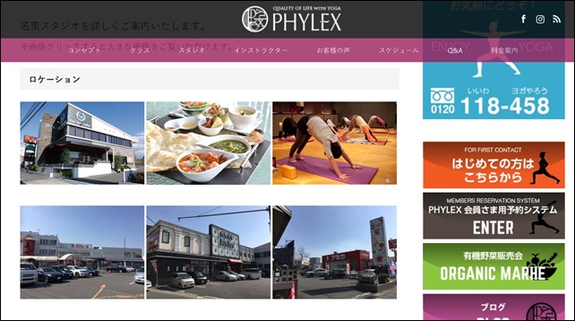 phylex名東店の特徴